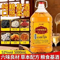 关东御六味地黄酒52度5000ml约10斤大容量52度