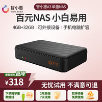 智小惠 A3 支持飞牛OS 黑色 2GB+32GB NAS网络存储