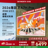 创维 壁纸A7H Pro 电视机75英寸 QDMini Led壁画贴墙39mm超薄 26款