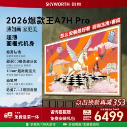 创维 壁纸A7H Pro 电视机75英寸 QDMini Led壁画贴墙39mm超薄 26款
