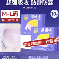 倍舒特 眠眠裤 夜用裤型卫生巾安睡裤M-L码10条80-130斤京东自营安全裤