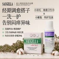 Saugella赛吉儿经期调愈搭子敏肌友好生理期洗护日用卫生巾（14片/盒）*1+（特护液250ml）*1