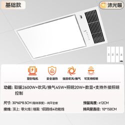 雷士 照明风暖式浴霸2400W速暖超薄9CM轻盈多功能集成吊顶