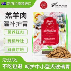 SUNDAY PETS Sundaypets狗粮新西兰进口烘焙狗粮羊肉低敏小型犬泰迪比熊成犬粮