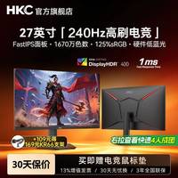 HKC 27寸1k 240hz显示屏 IPS硬件低蓝光HDR400壁挂屏