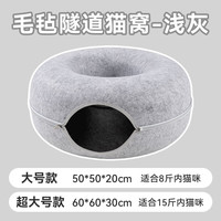 艾格辰 甜甜圈毛毡猫隧道窝
