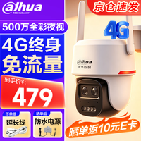 大华 4G监控摄像头 500万6倍变焦全彩夜视 360°户外无死角 终身免流