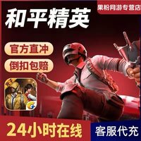 和平精英 点券充值10428 7268代充648 328 198精英车币 幸运币礼盒