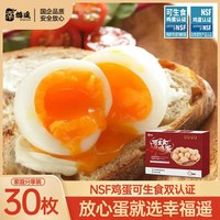 幸福遥 可生食鲜鸡蛋NSF认证无沙门氏菌安全健康鸡蛋红礼盒送礼