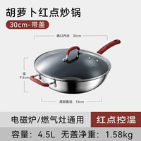 88VIP：卡罗特 红点感温 不锈钢不粘炒锅 30CM