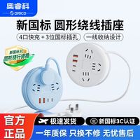 百亿补贴：奥睿科 排插学生宿舍usb充电插排插座宿舍必备圆盘绕线桌面接线板