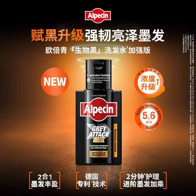 欧倍青 生物黑洗发水2.0强效润黑咖啡因强韧蓬松丰盈
