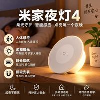 米家 小米米家夜灯4 雷达感应4档亮度可调小夜灯