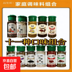 烧烤调料配料套装组合烤肉孜然粉椒盐撒料秘制配方材料全套家用 白胡椒粉30g*1瓶
