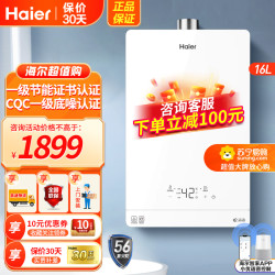 海尔 燃气热水器16升水伺服恒温聚热恒温舱WIFI智控