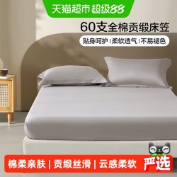 百丽丝 水星集团百丽丝家纺60S长绒棉100全棉床笠单件床护罩床垫保护套