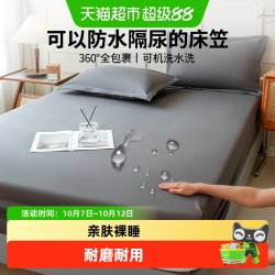 俞兆林 防水隔尿加厚床笠罩单床罩床套席梦思床垫保护罩防滑防尘