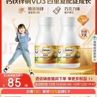 钙尔奇 儿童钙片80片*2 钙铁锌铜VD3 儿童补钙成长钙咀嚼片4-10岁学生