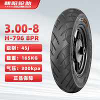朝阳轮胎 3.00-8 电动车真空胎 8层缺气保用-盾甲腾龙H-796