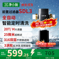 净小新 SDL3前置过滤器25微米全新升级SDL3-B升级款(智能版)