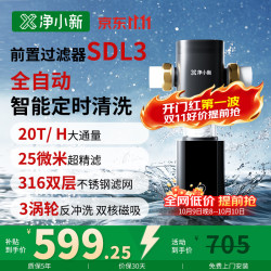 净小新 SDL3前置过滤器25微米全新升级SDL3-B升级款（智能版）