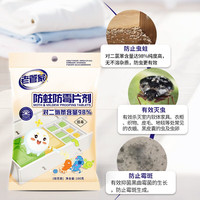 老管家 防蛀防霉片剂家用衣橱防潮防虫驱蟑螂衣柜芳香防蛀片 100g*1袋