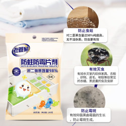 老管家 防蛀防霉片剂家用衣橱防潮防虫驱蟑螂衣柜芳香防蛀片 100g*1袋