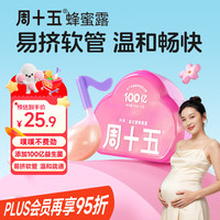 周十五 益生菌蜂蜜露孕妇开塞蜜露待产包用品产后护理一次性蜜栓音符10支