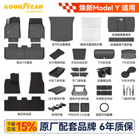 固特异 Goodyear）tpe汽车脚垫适用特斯拉焕新ModelY配件大礼包49件套毯面可定制
