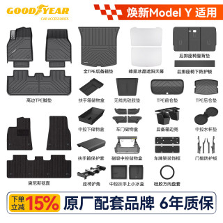 固特异 Goodyear）tpe汽车脚垫适用特斯拉焕新ModelY配件大礼包49件套毯面可定制