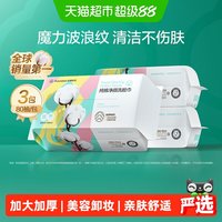 88VIP：全棉时代 纯棉净颜洗脸巾