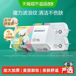 全棉时代 纯棉净颜洗脸巾