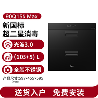 美的 90Q15S Max 嵌入式消毒柜
