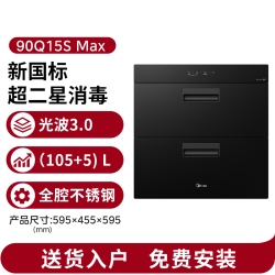 美的 90Q15S Max 嵌入式消毒柜
