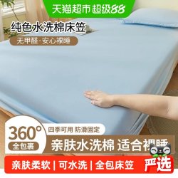 俞兆林 水洗棉床笠单件纯色床罩席梦思床垫保护防滑床单亲肤宿舍