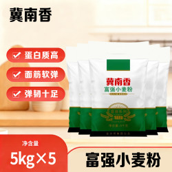 冀南香 面粉 富强粉高筋小麦粉 馒头粉饺子粉10斤*5 富强高筋10斤*5包