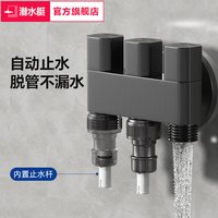 潜水艇 一进三出角阀洗衣机水龙头专用铜自动止水阀四通分水阀龙头
