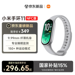 小米 手环11 NFC版 智能手环 银色 硅胶腕带