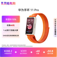 华为 手环11 Pro NFC版 独立GNSS定位 活力橙 智能手环