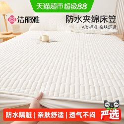 洁丽雅 磨毛防水床笠席梦思床垫保护罩家用床笠罩学生宿舍床罩