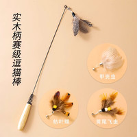 艾格辰 新款仿真羽毛逗猫棒