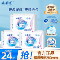 ABC 卫生巾夜用24片
