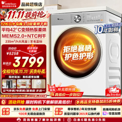 小天鹅 小乌梅3.0轻享版|变频防皱12KG纯平VE10P