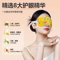 88VIP：超亚医药 超亚蒸汽眼罩热敷舒缓眼疲劳睡眠遮光发热护眼贴20片