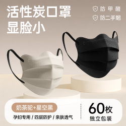 万宝绿 孕妇蝶形活性炭口罩透气云感棉一次性独立装防甲醛装修异味 活性碳口罩