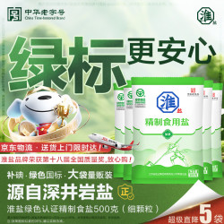 淮盐 精制食用盐500g*5袋加碘家用食盐井矿岩盐调味绿色食用盐整箱批发