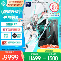 华硕 天选6X 16L台式机游戏主机台式电脑主机