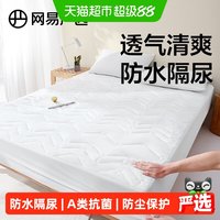 88VIP：网易严选 A类防水透气隔尿床笠夹棉加厚抗菌防螨可水洗机洗防滑
