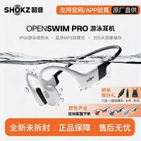 百亿补贴：韶音 OpenSwim Pro 骨传导蓝牙耳机 S710