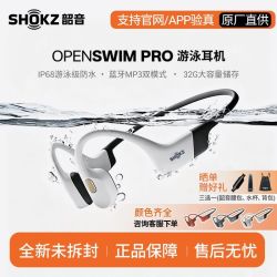 韶音 OpenSwimPro骨传导游泳跑步骑行蓝牙内存耳机 S710